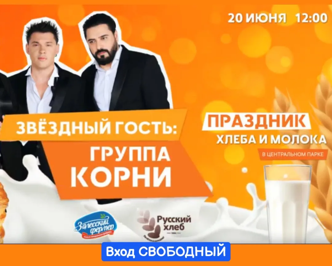 20 июня, суббота
🔔Время начала в 12:00, Центральный парк, пр-т Победы, 1Б

Вход СВОБОДНЫЙ
Возра