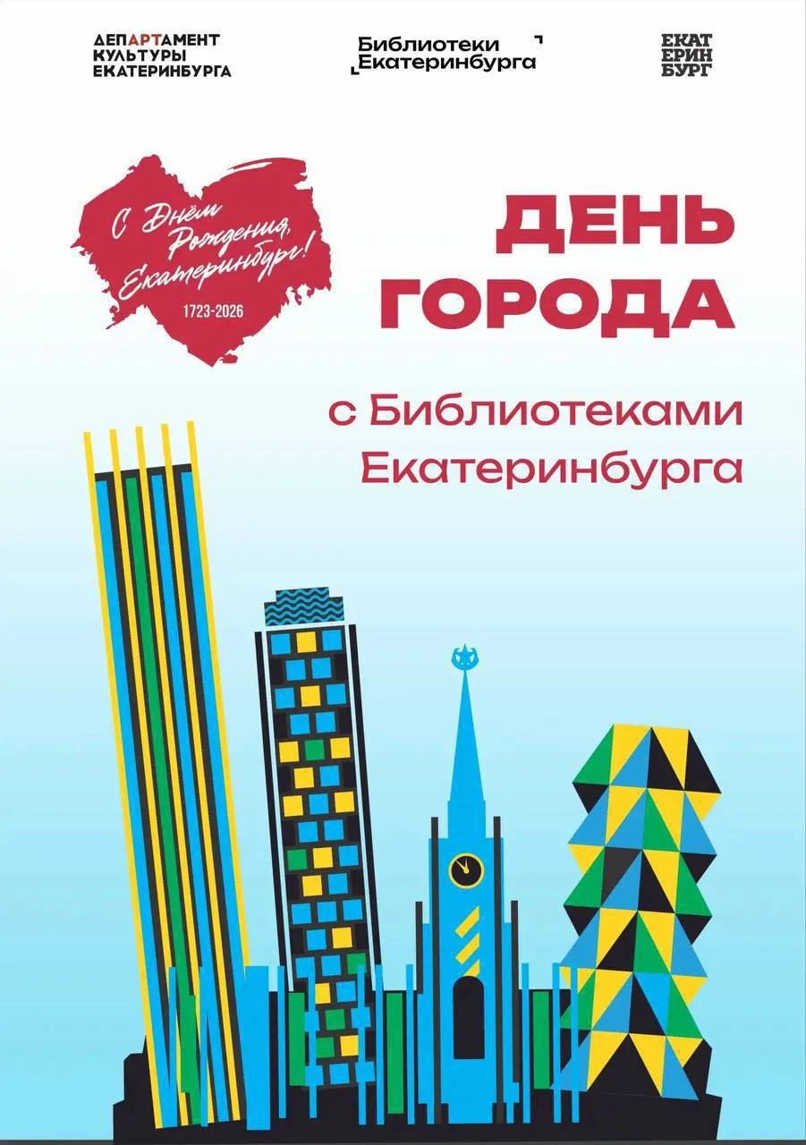#БИБЛИОТЕКА@iz_doma_ekb 

📚 День города в Литературном квартале с Библиотеками Екатеринбурга!

Насы