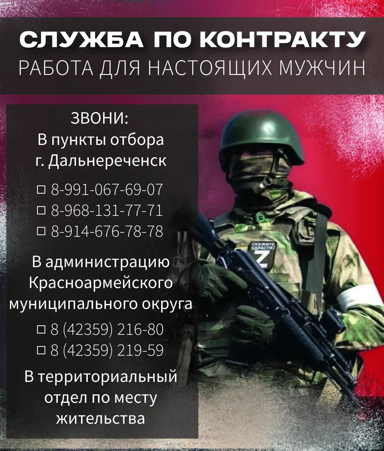 Вступай в ряды защитников Родины, где ценят мужество, опыт и стремление к достижениям!