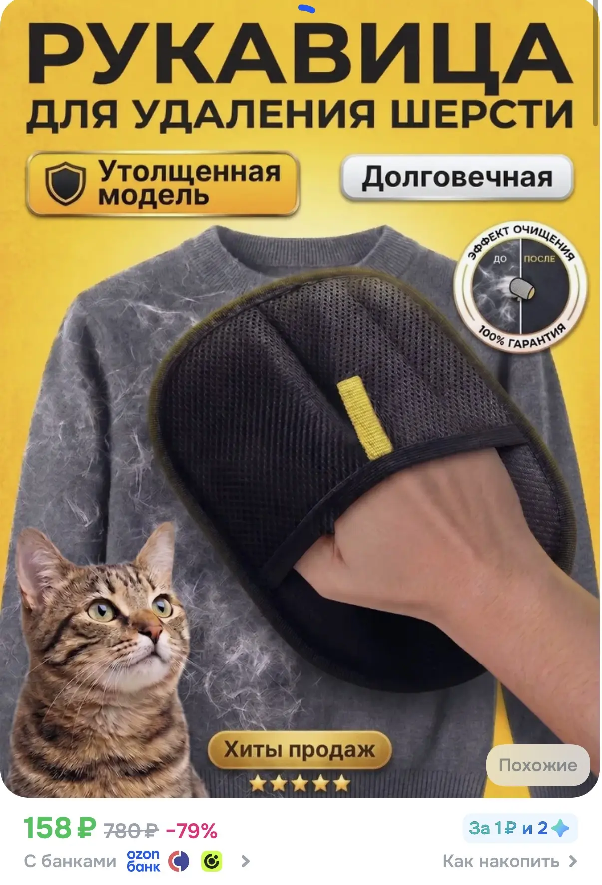 Рукавица для удаления шерсти животных