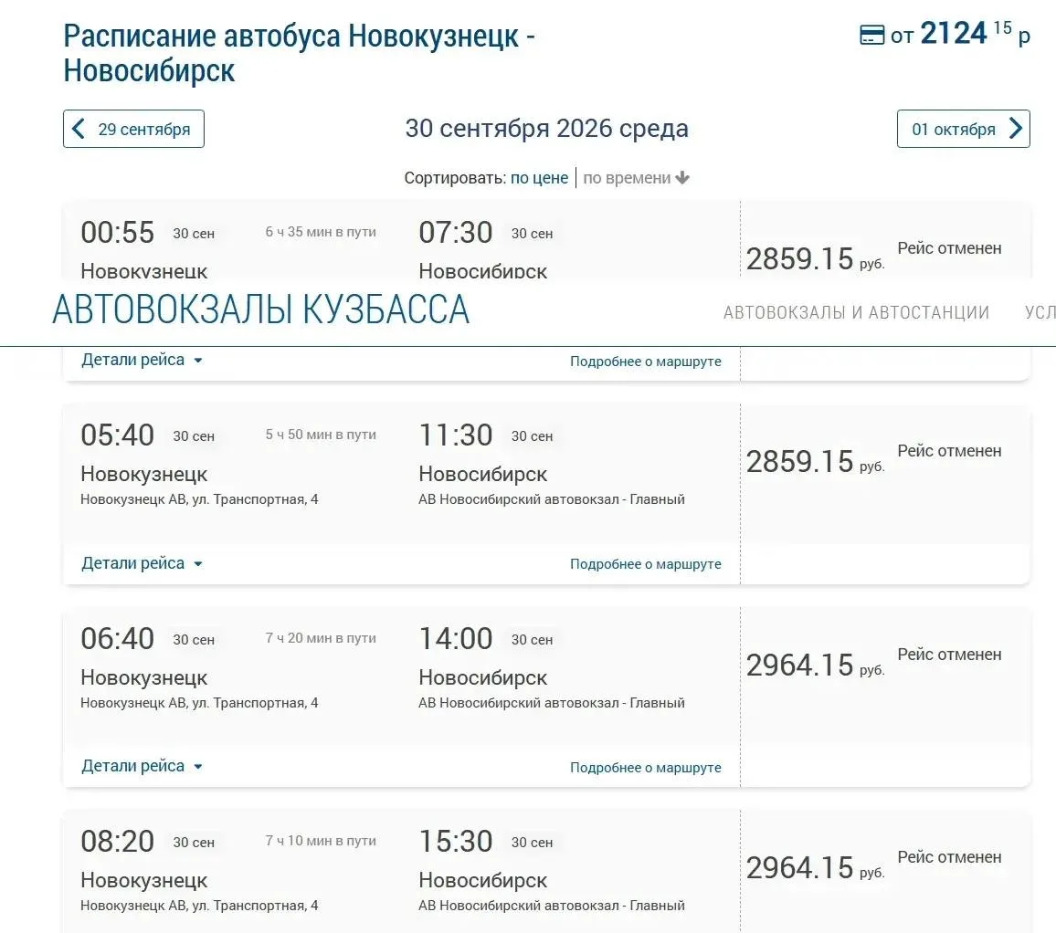 ❗️Автобусные рейсы из Кузбасса в Новосибирск массово отменяют
