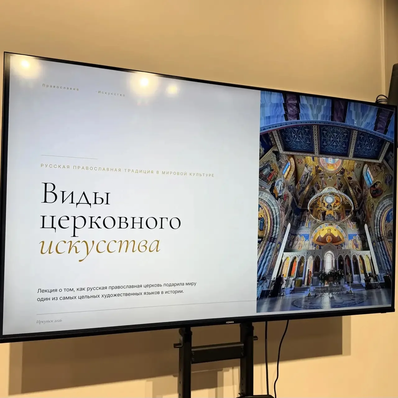 О церковном искусстве в молодежном пространстве «Точка»  21 мая в городском пространстве «Точка» в р