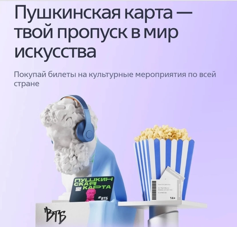 🎭 «Пушкинская карта» — это возможность для молодых людей от 14 до 22 лет бесплатно посещать культур