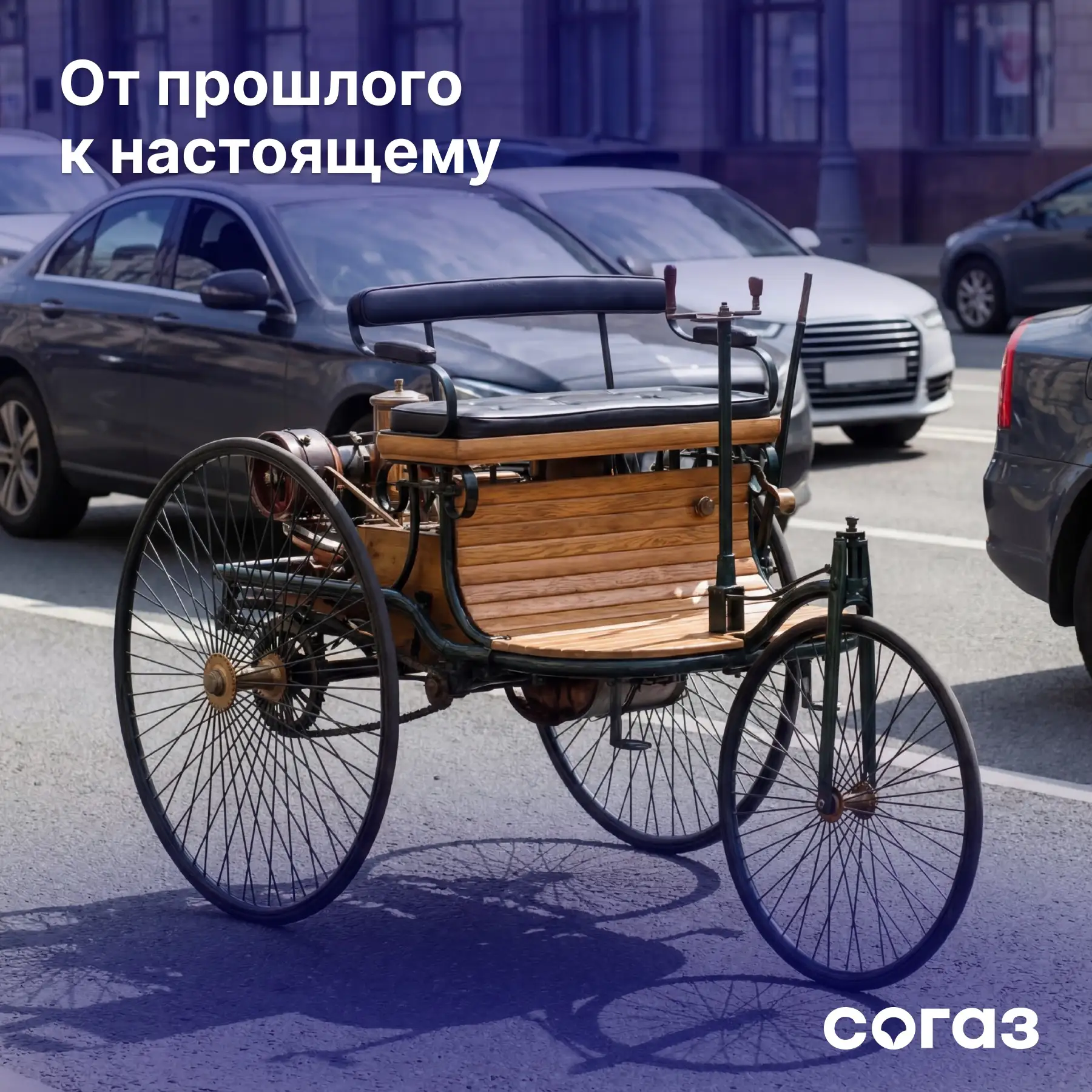 Каким был первый автомобиль?   Его история началась в 1885 году, когда немецкий инженер Карл Бенц со