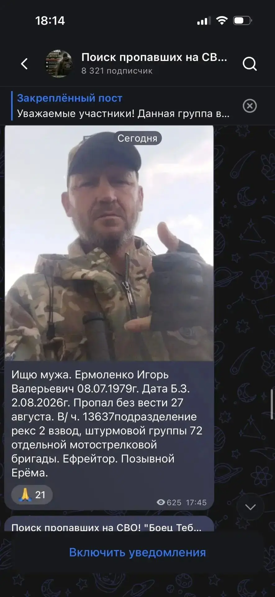 Направление Константиновка.