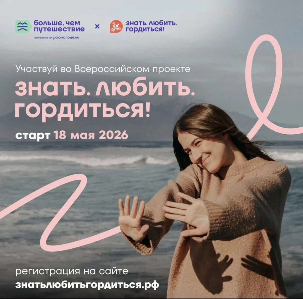 Знать. Любить. Гордиться!

💥 Тебе уже исполнилось 14 лет? Ты мечтаешь изучить свой регион и создать