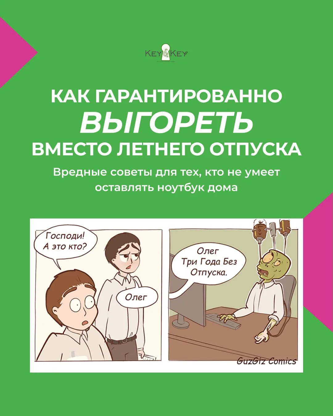 Лето — идеальное время, чтобы проверить свою продуктивность на прочность. Если вы чувст...