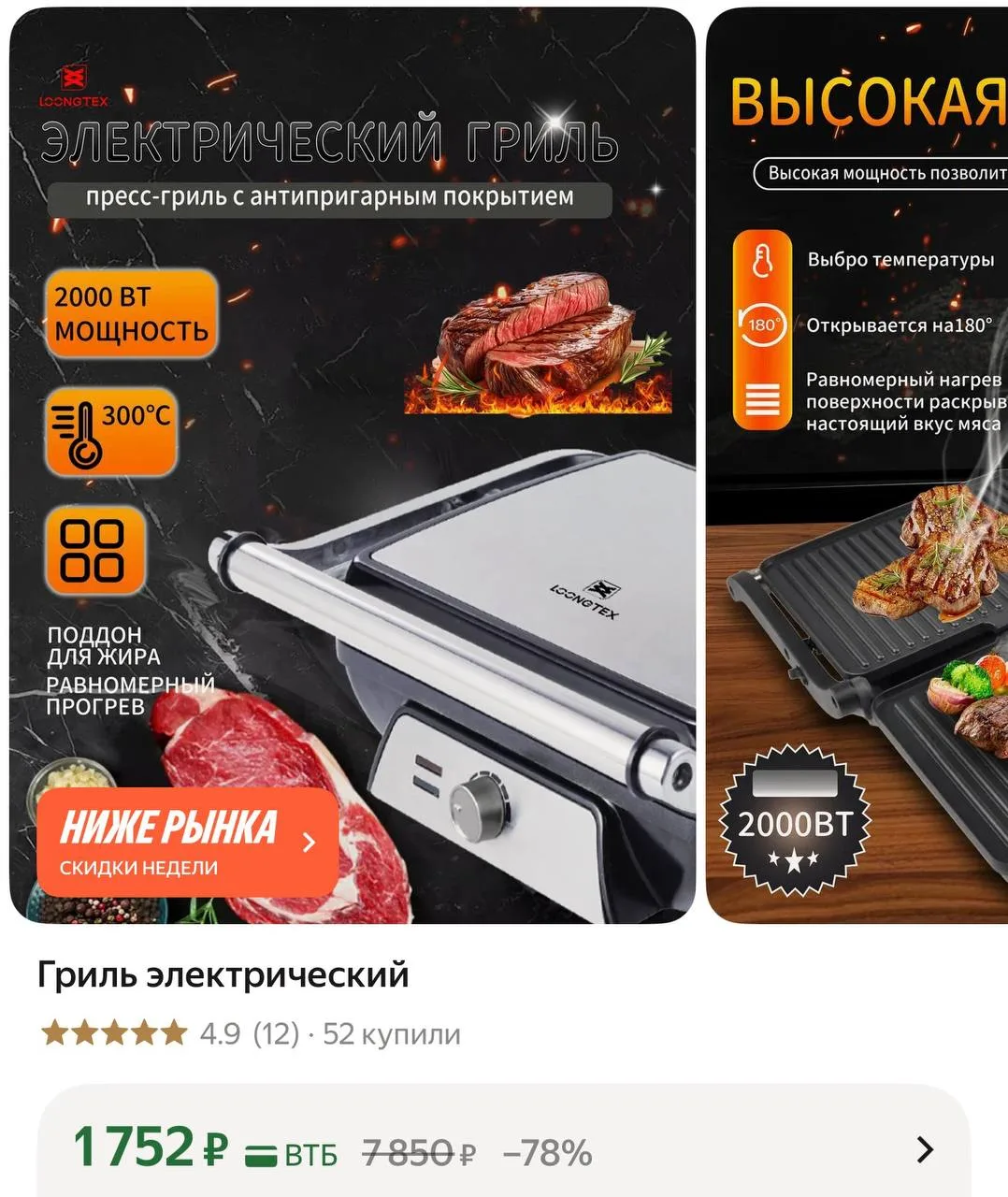 Гриль электрический