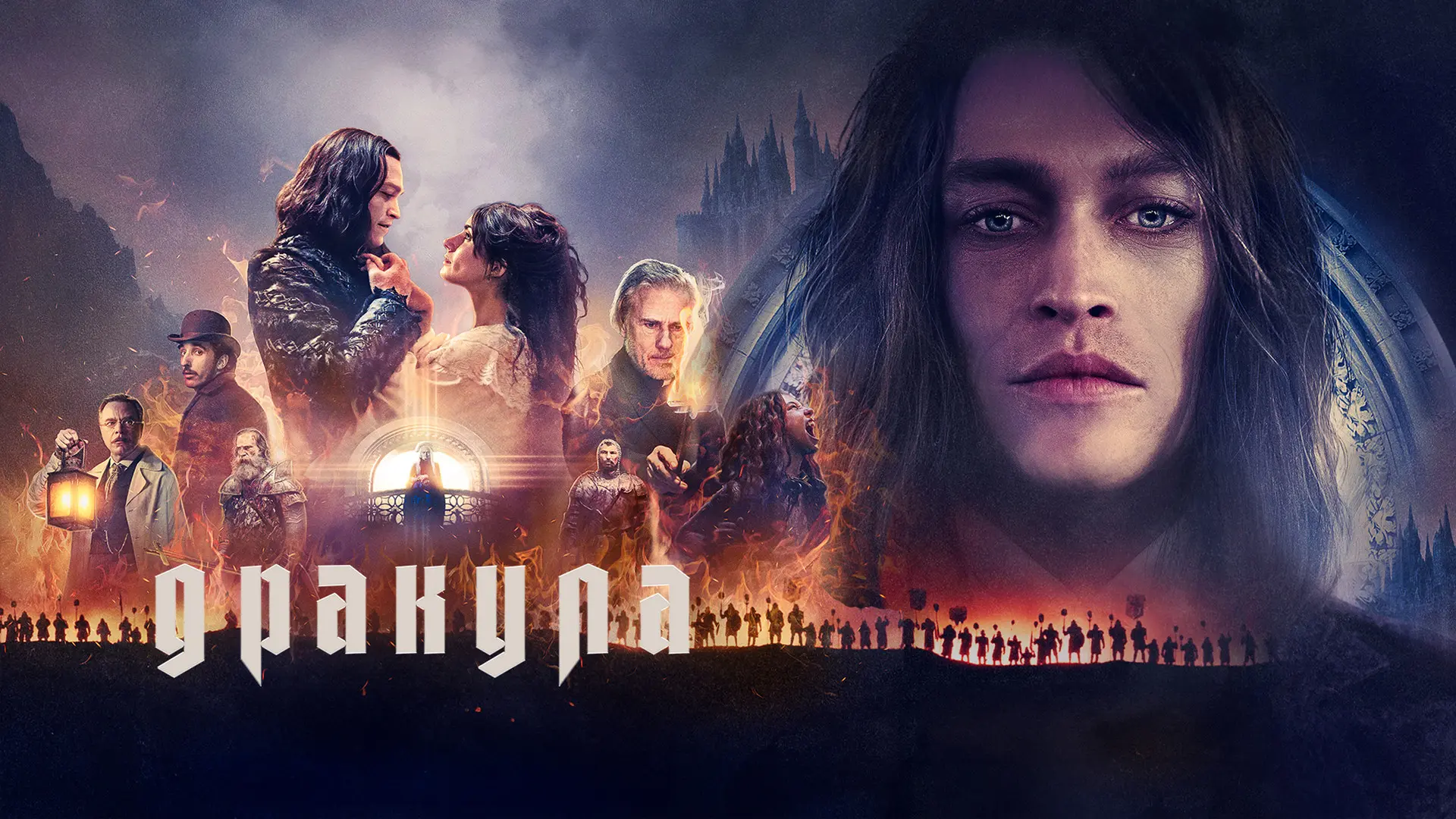 🍿Дракула (2025)