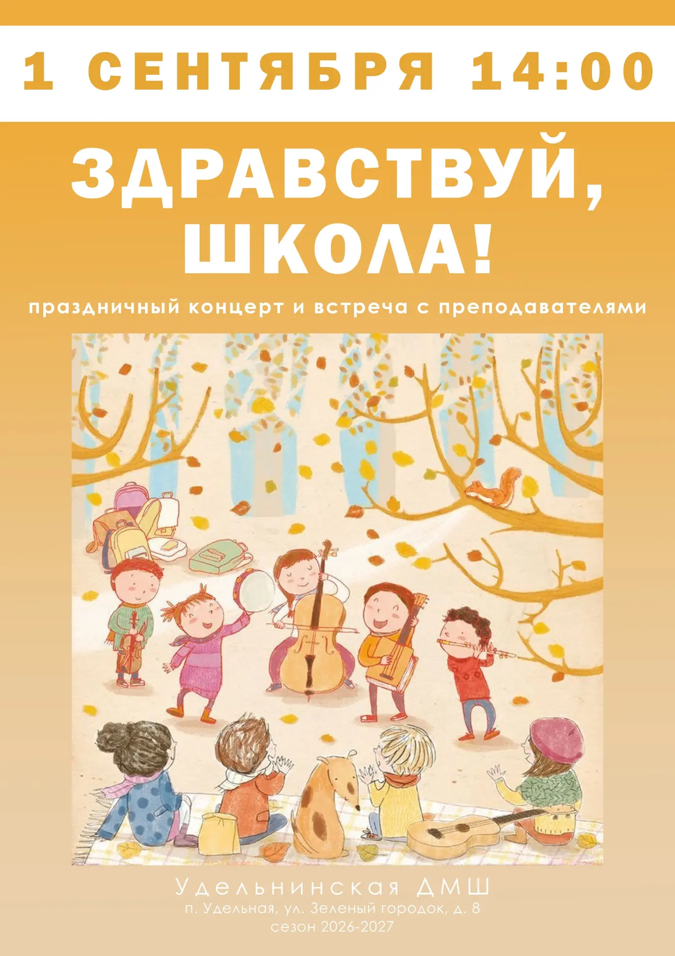 Скоро увидимся!