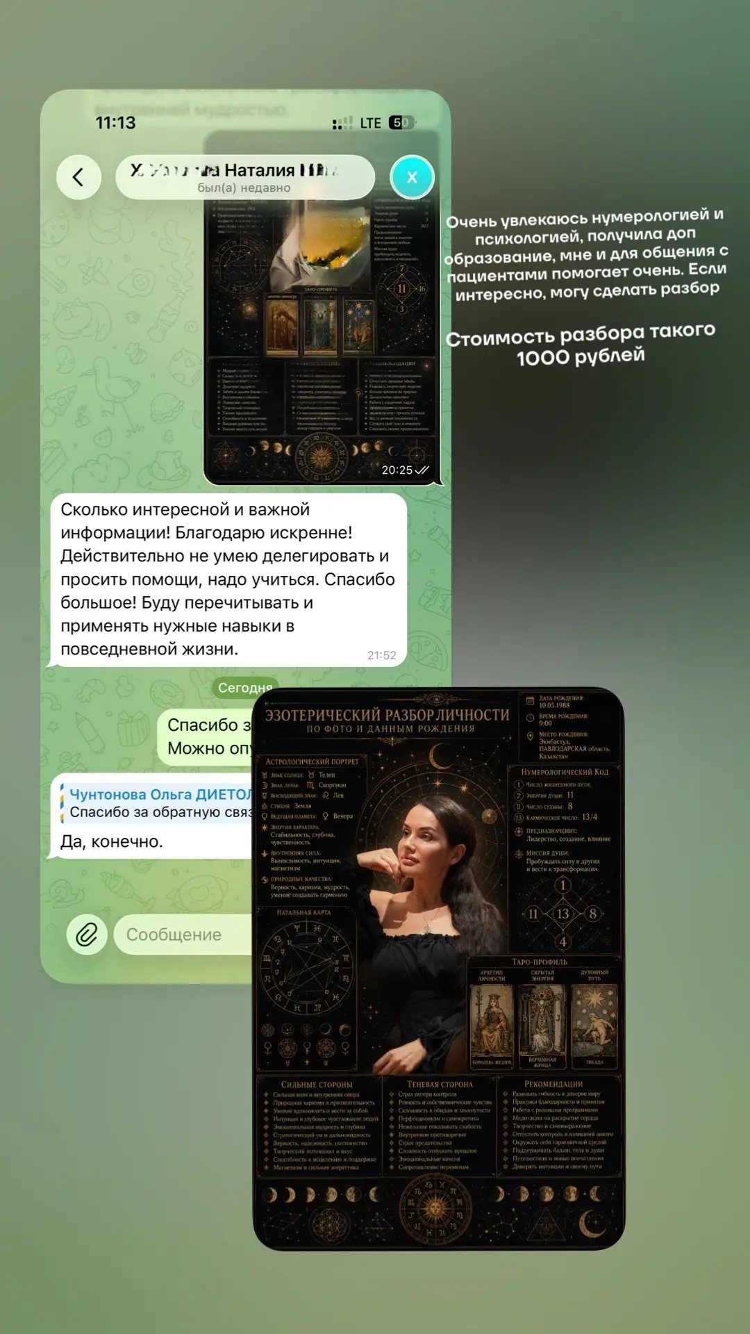 Это эзотерический разбор и натальная карта включена. Расчет по дате и времени рождения....