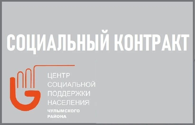 Если Вы в данный момент не работаете, то Вы можете оформить Социальный контракт по направлению "Поис