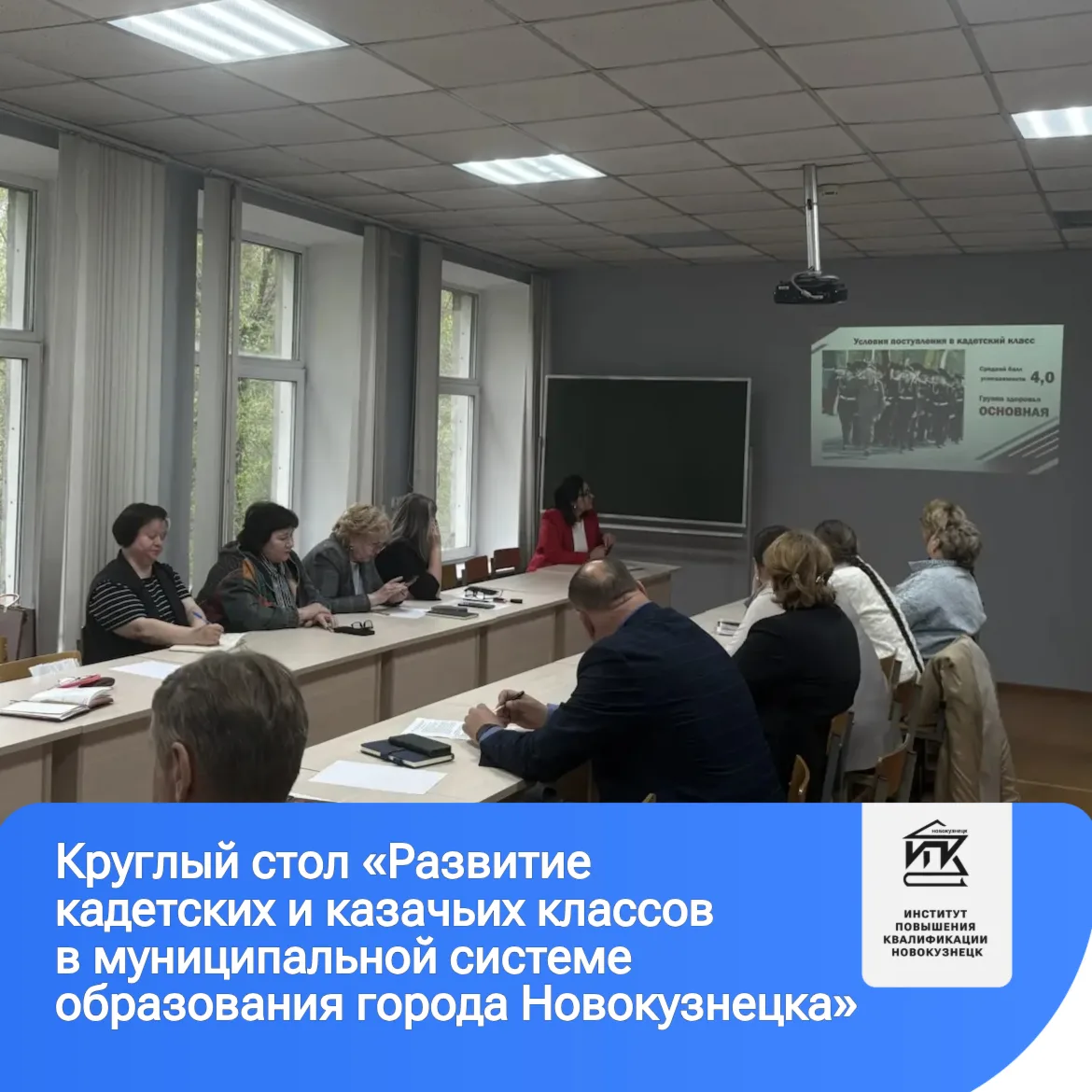 В Новокузнецке обсудили развитие кадетского движения: итоги круглого стола👆