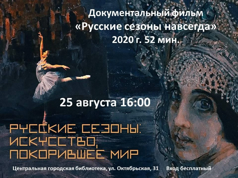 📅 25 августа в 16:00 приглашаем вас в Социальный кинозал на показ документального филь...