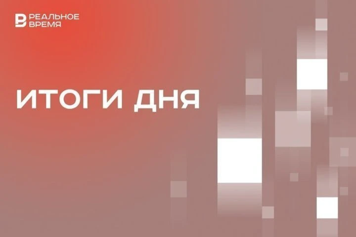 Путин и Трамп обсудили поездки Кушнера и Уиткоффа в Москву и Киев, в Татарстане выделят...