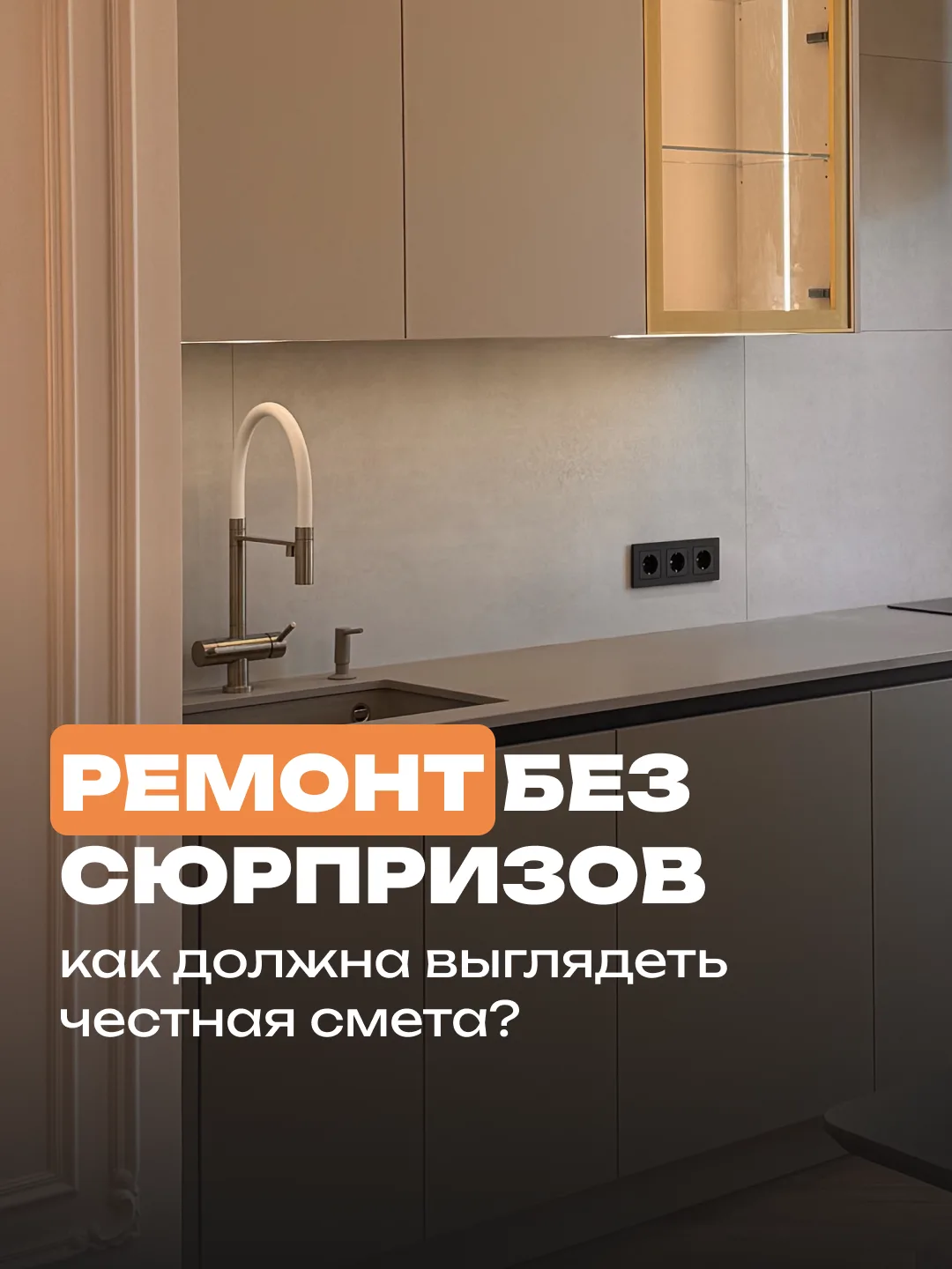 Любой ремонт начинается со сметы 📝