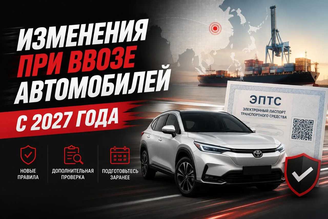 🚨Измнения при ввозе автомобилей с 2027 года
