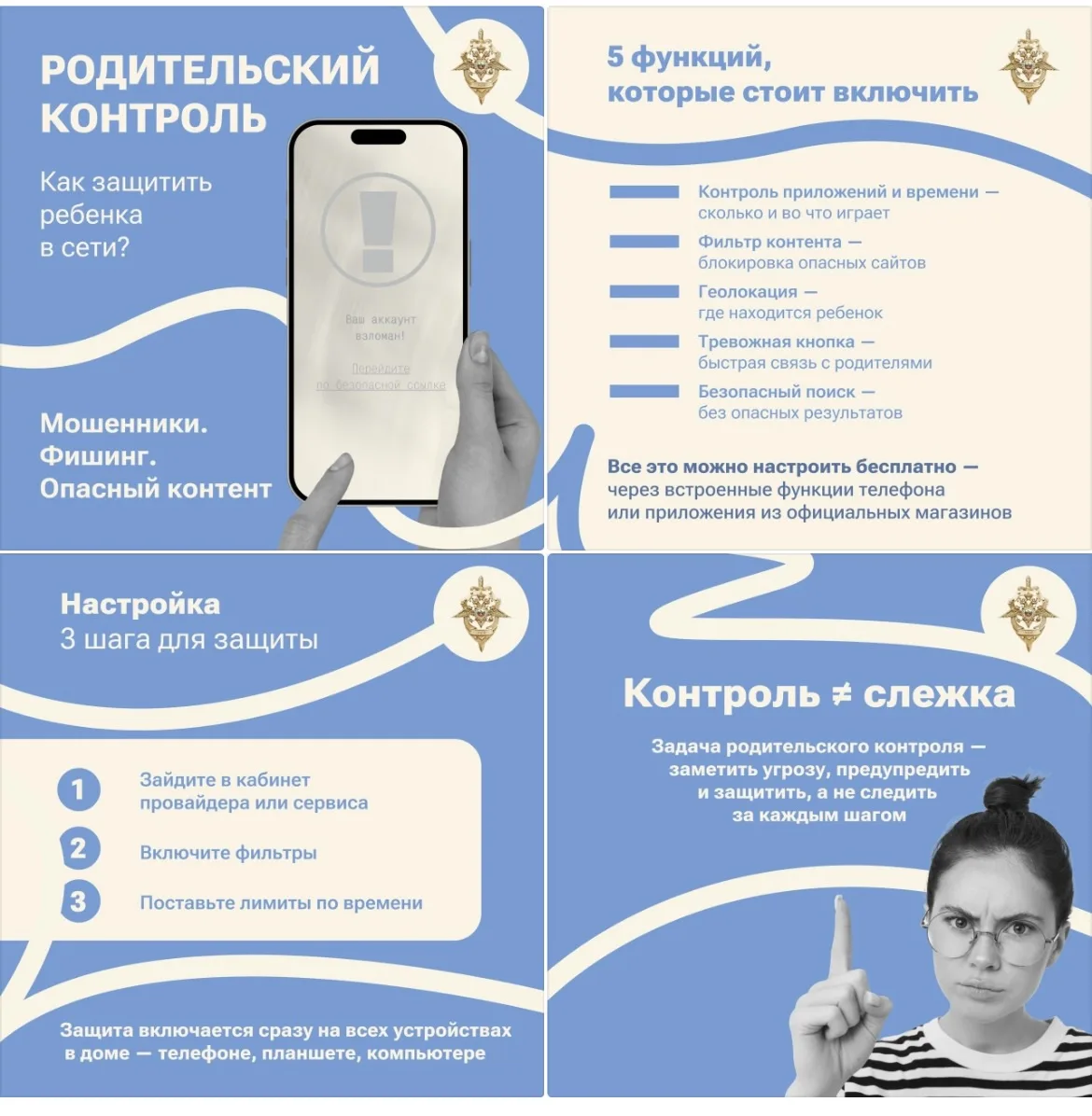 Защитите своего ребенка от угроз в сети – настройте родительский контроль 📲