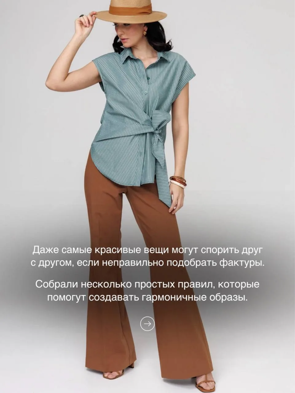 Как сочетать разные ткани в одном образе и не перегрузить его?

В карточках собрали несколько просты