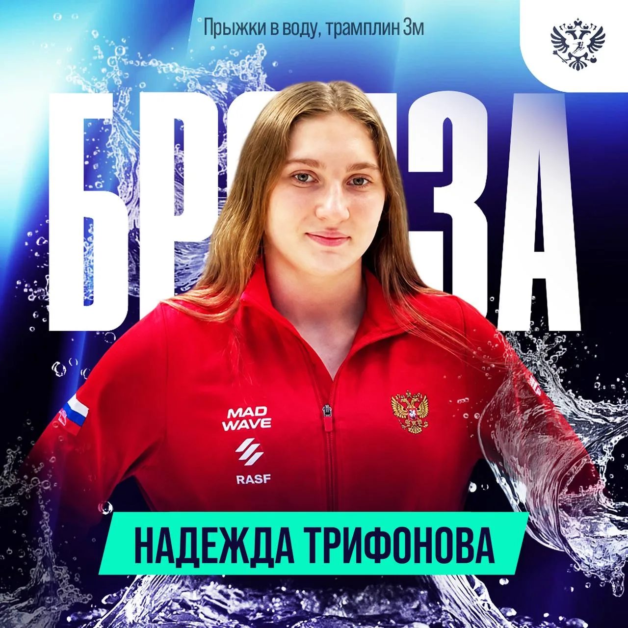 Россиянка Надежда Трифонова завоевала бронзу чемпионата Европы в Париже.
