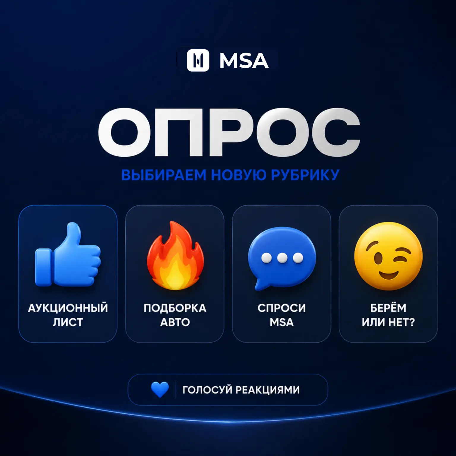 🔥 Придумываем новую рубрику на канал — доверяем выбор вам