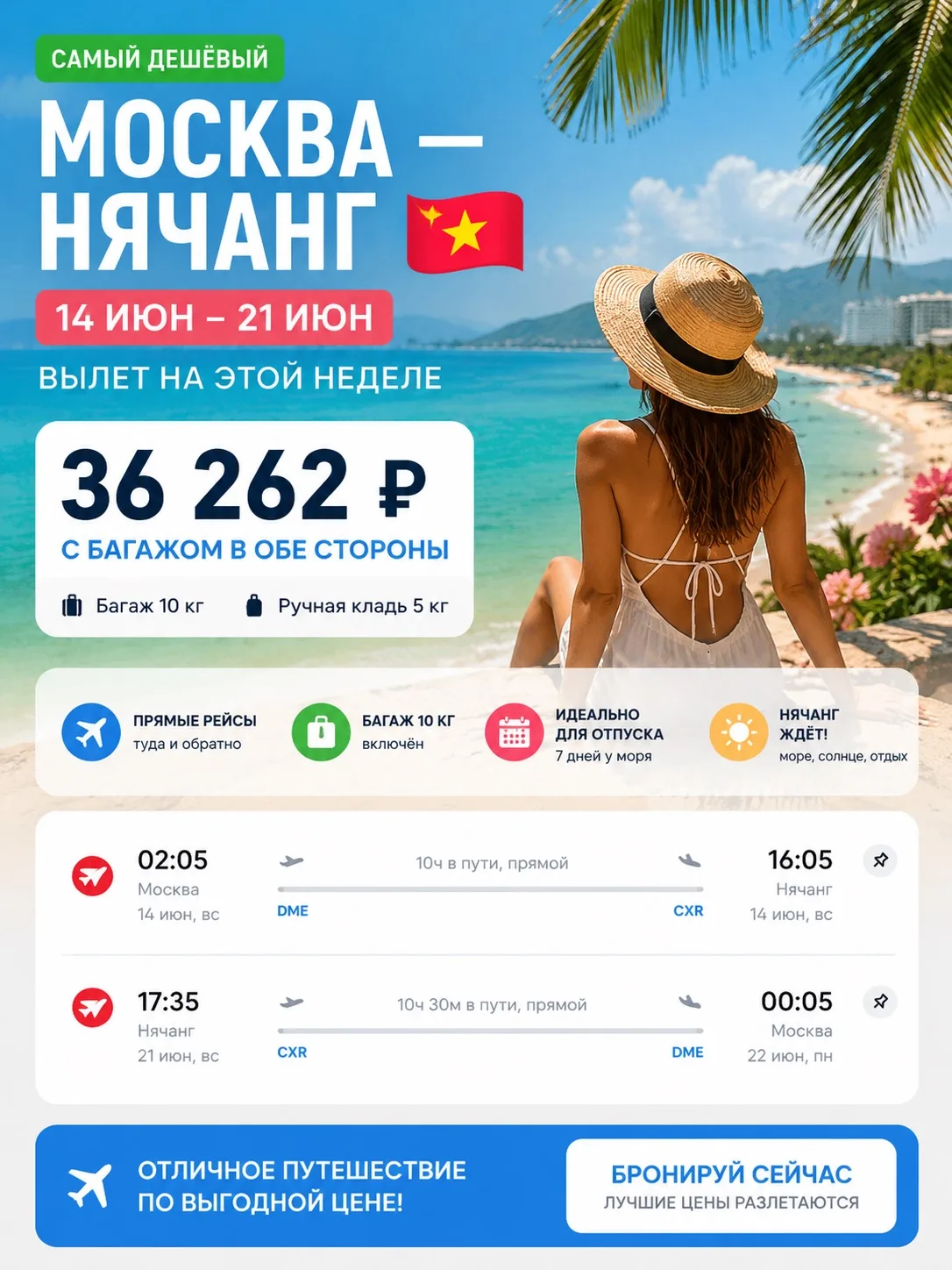 Из Москвы в 🇻🇳Нячанг и обратно, вылет на этой неделе

14 июн - 21 июн Москва — Нячанг
🎟️36 262 ₽ 