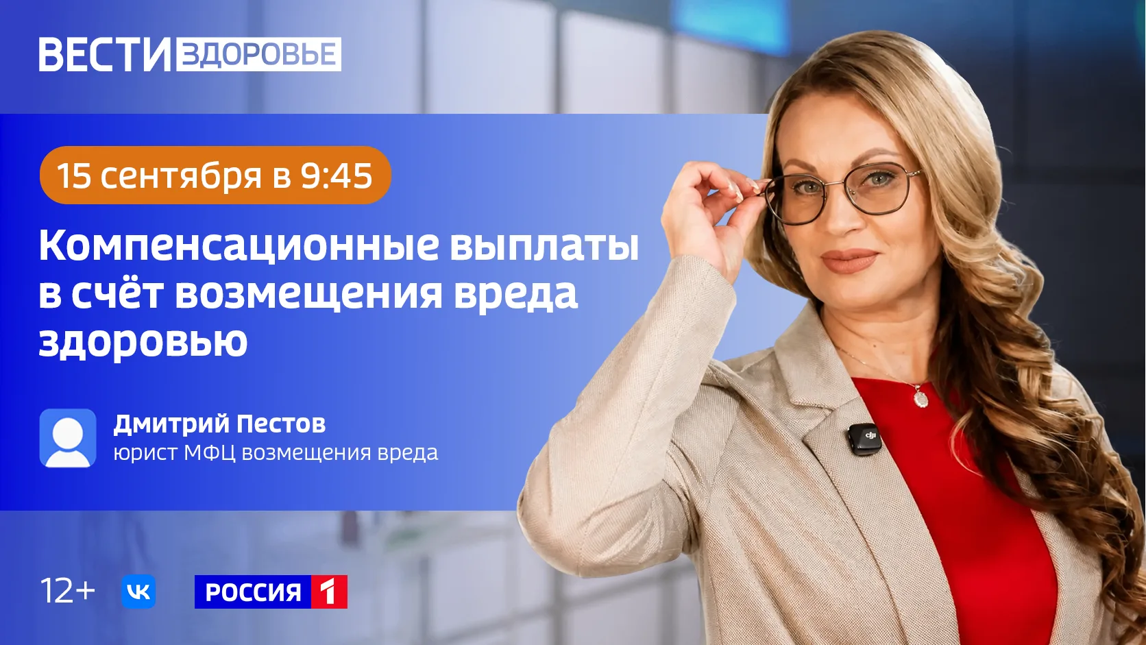 ❗️Компенсационные выплаты за причинение вреда здоровью» — тема нового выпуска программы...