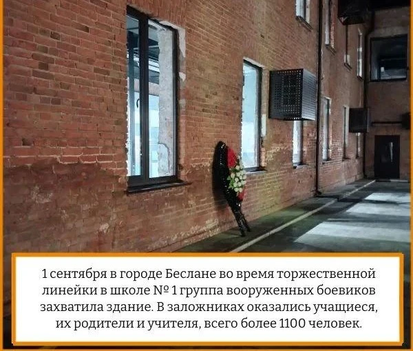 ⚡❗3 СЕНТЯБРЯ - ДЕНЬ СОЛИДАРНОСТИ В БОРЬБЕ С ТЕРРОРИЗМОМ