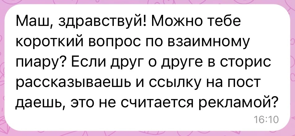 Неравно задали такой вопрос. А как вы считаете:

👍🏻- реклама 
🙏🏻 - не реклама 
🧐- нужно пояснен