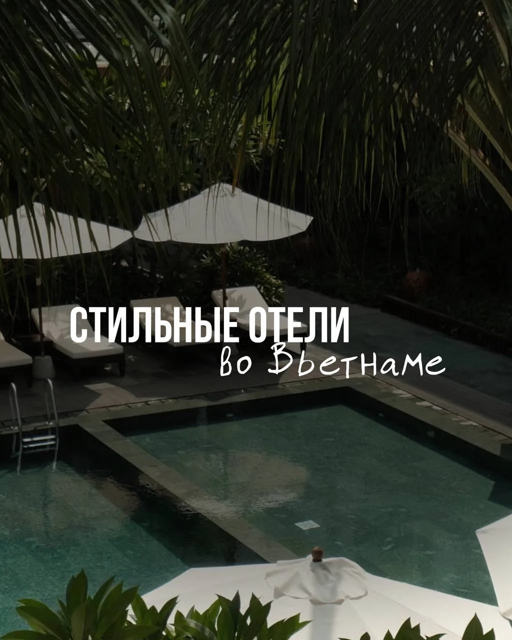 Планируете отпуск во Вьетнаме?