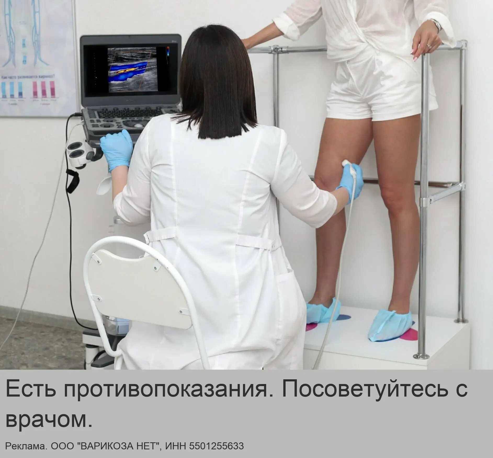Клиника флебологии "Варикоза нет" в Уфе