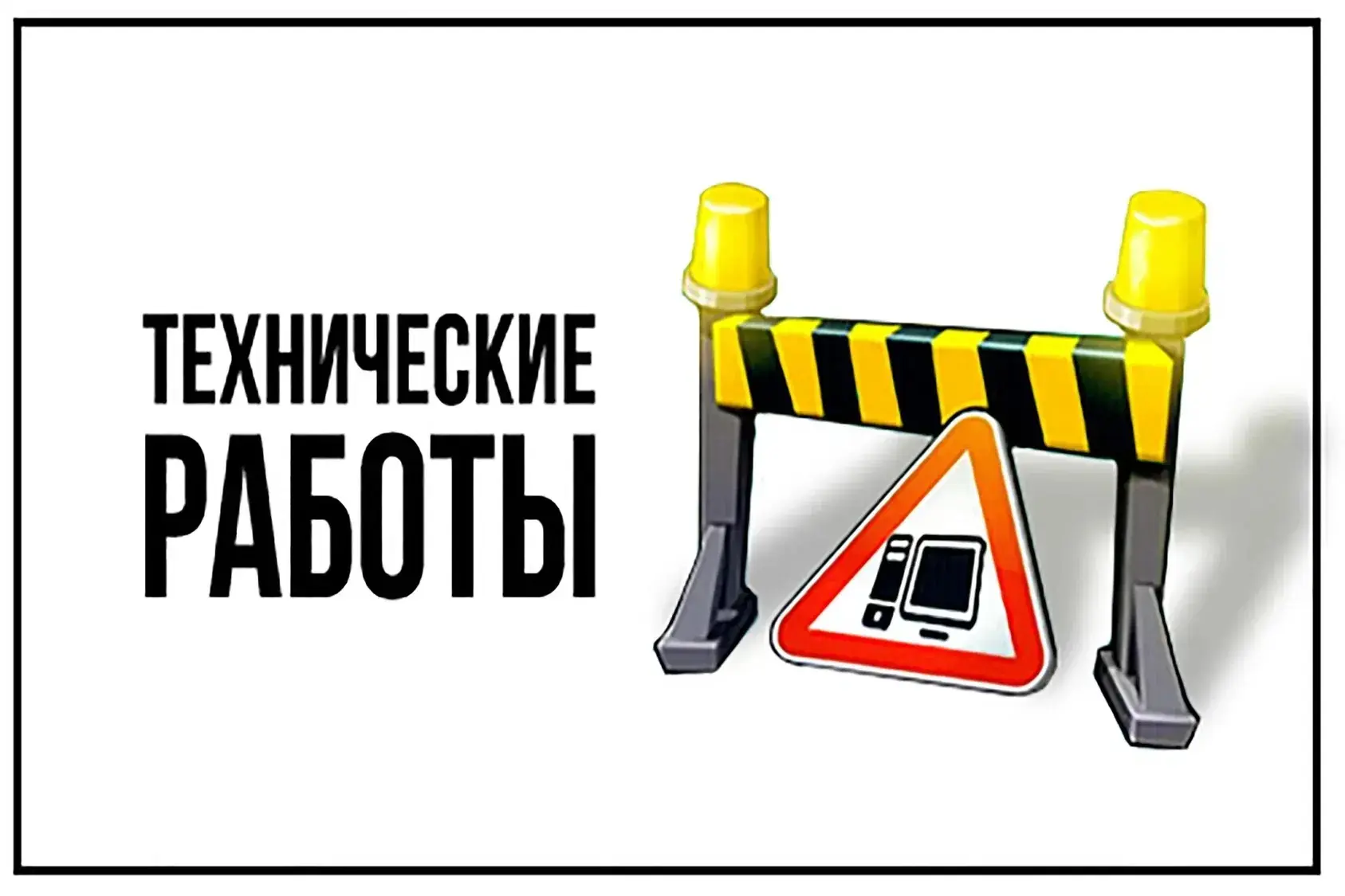 Уважаемые клиенты!