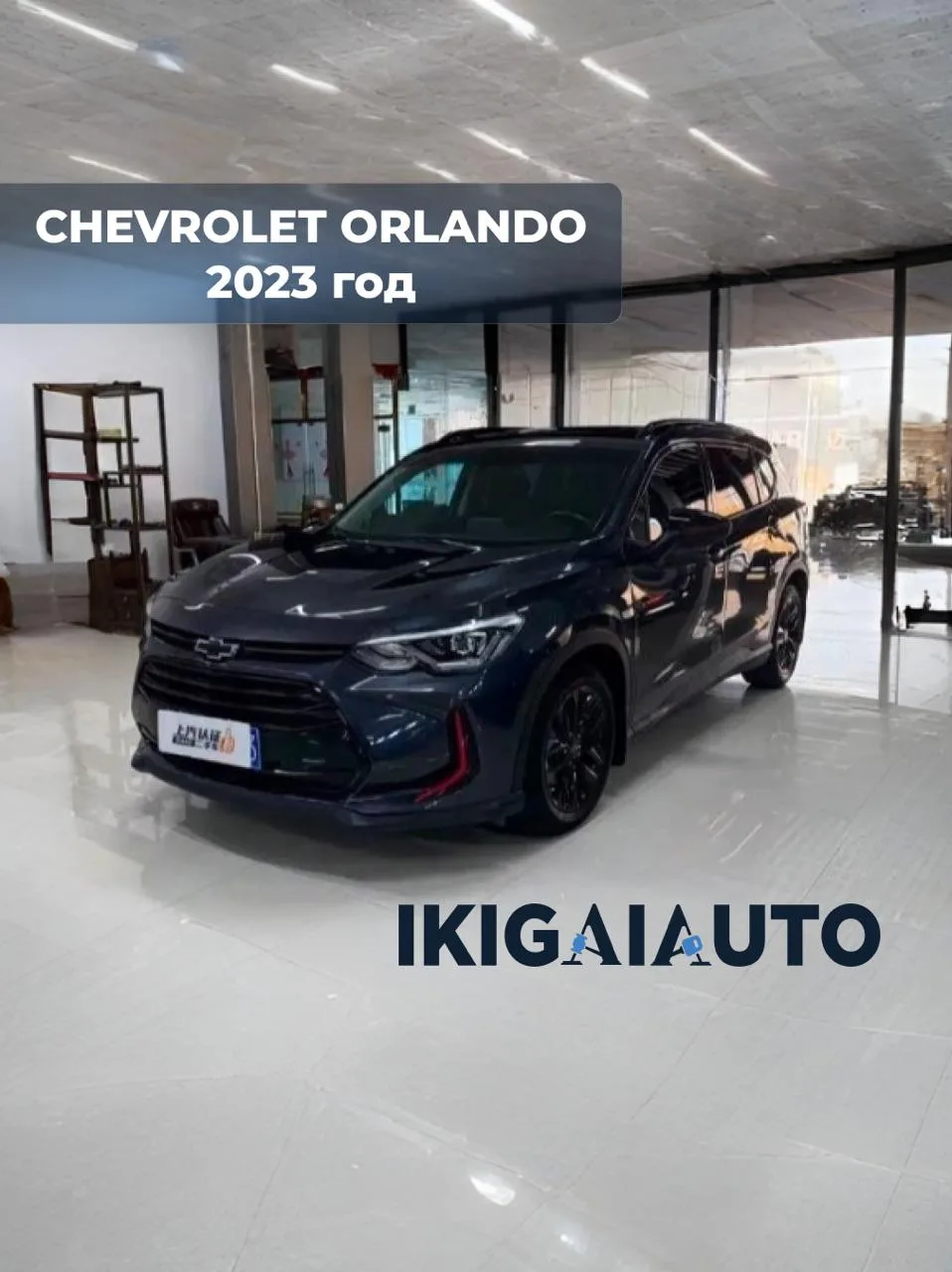 КУПИЛИ CHEVROLET ORLANDO!

Просторный и практичный автомобиль для комфортных поездок всей семьёй.

Х