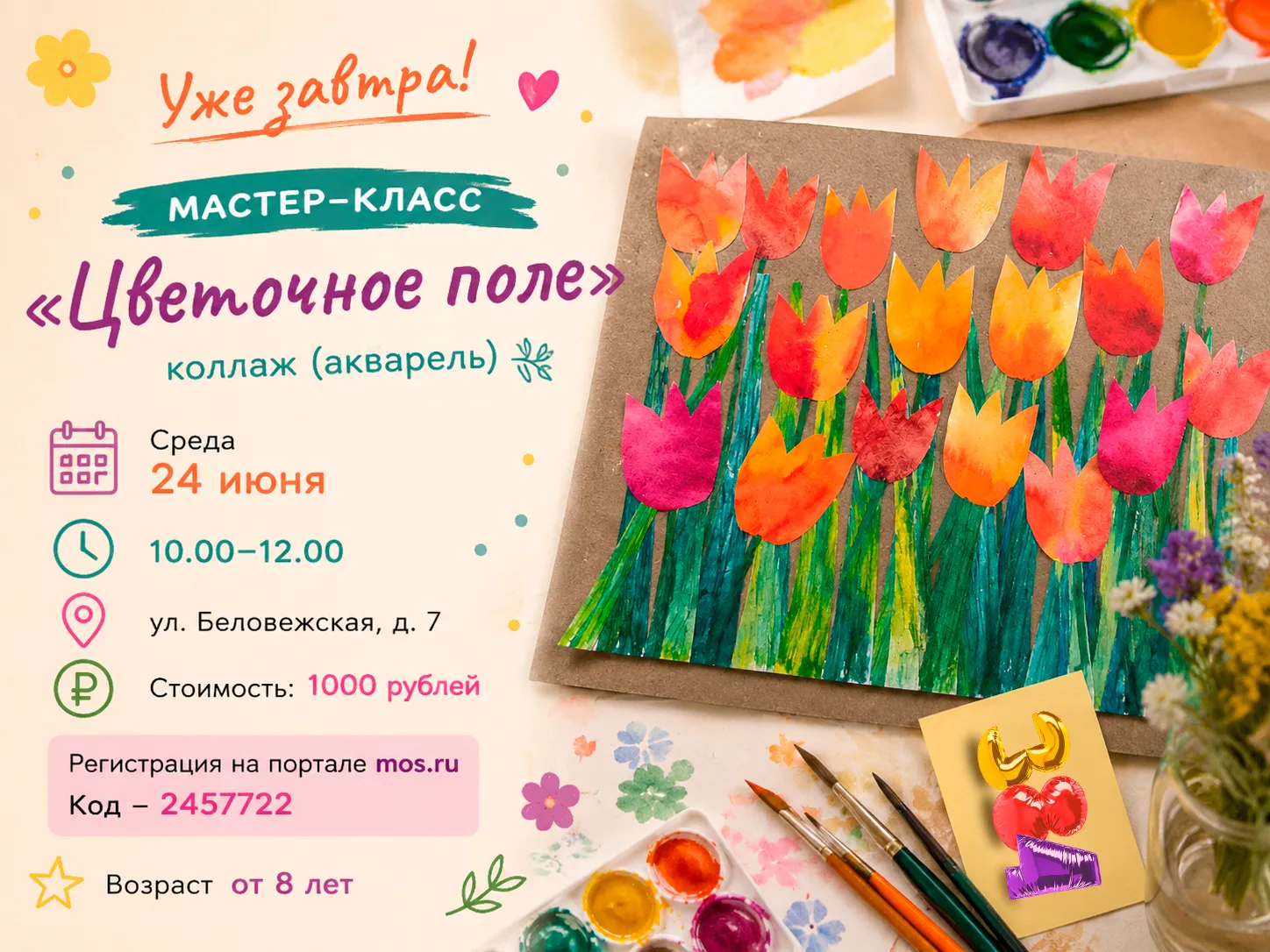 🌸 Цветочное поле ждёт своих художников!

🎨 Наши художники уже приступили к созданию сказочного дом