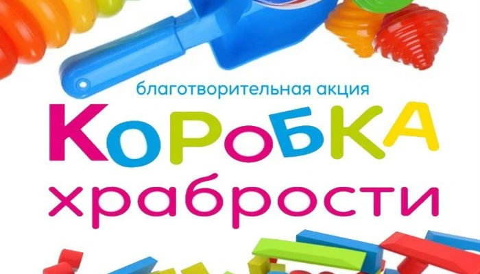 Уважаемые родители, дети, коллеги и односельчане!
С 1 июня по 1 июля по всей стране проходит благотв