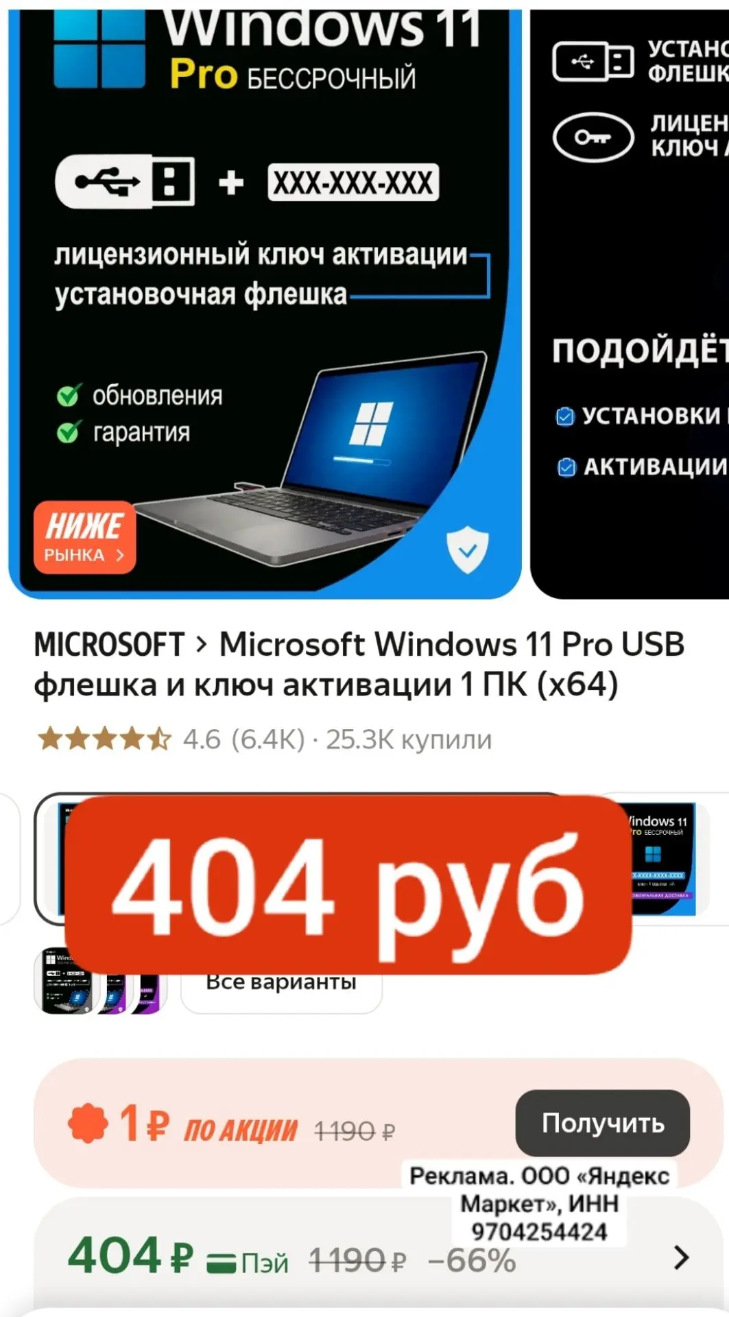 СРОЧНО 404 руб