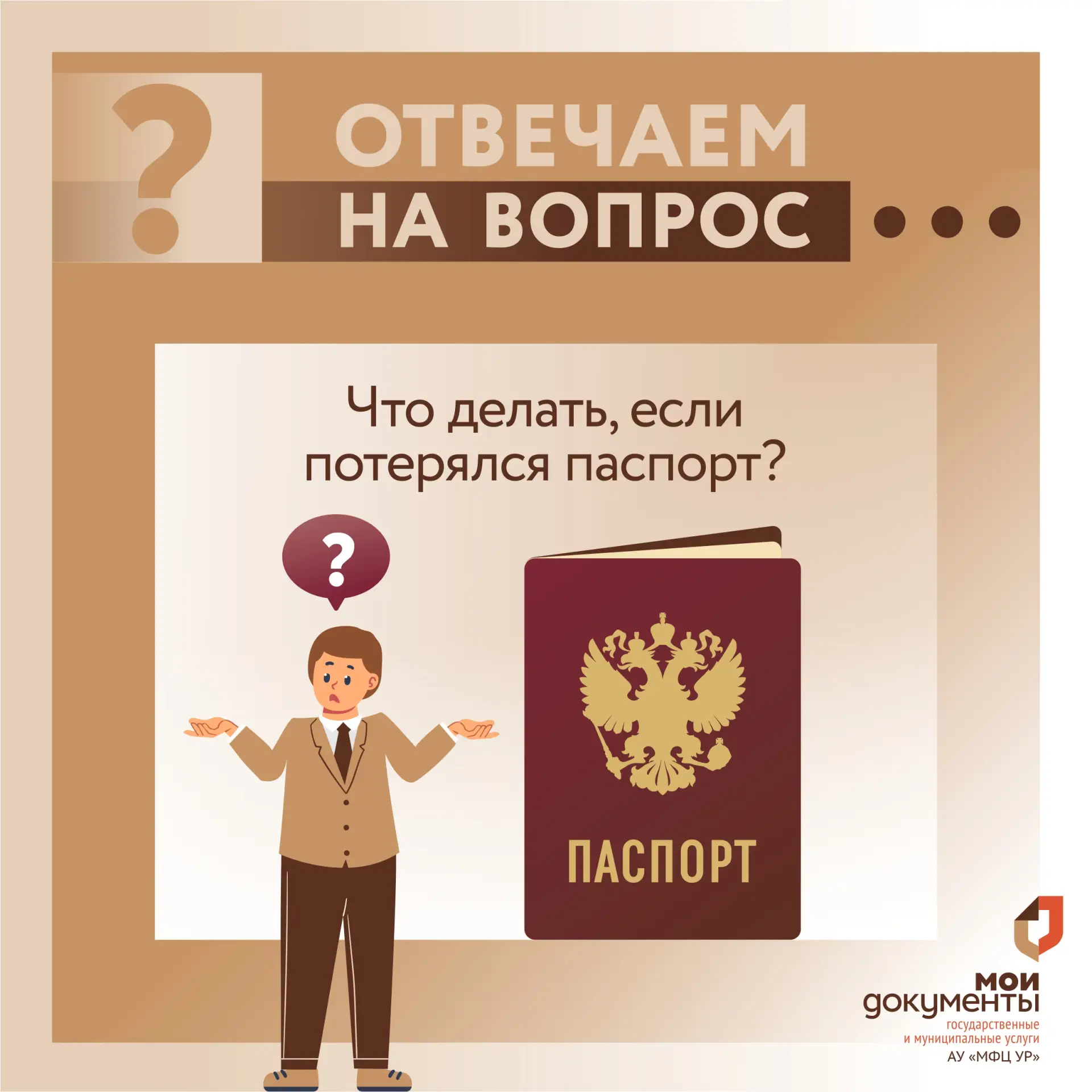 Уважаемые заявители, напоминаем: если вы потеряли паспорт или у вас его украли, для оформления новог