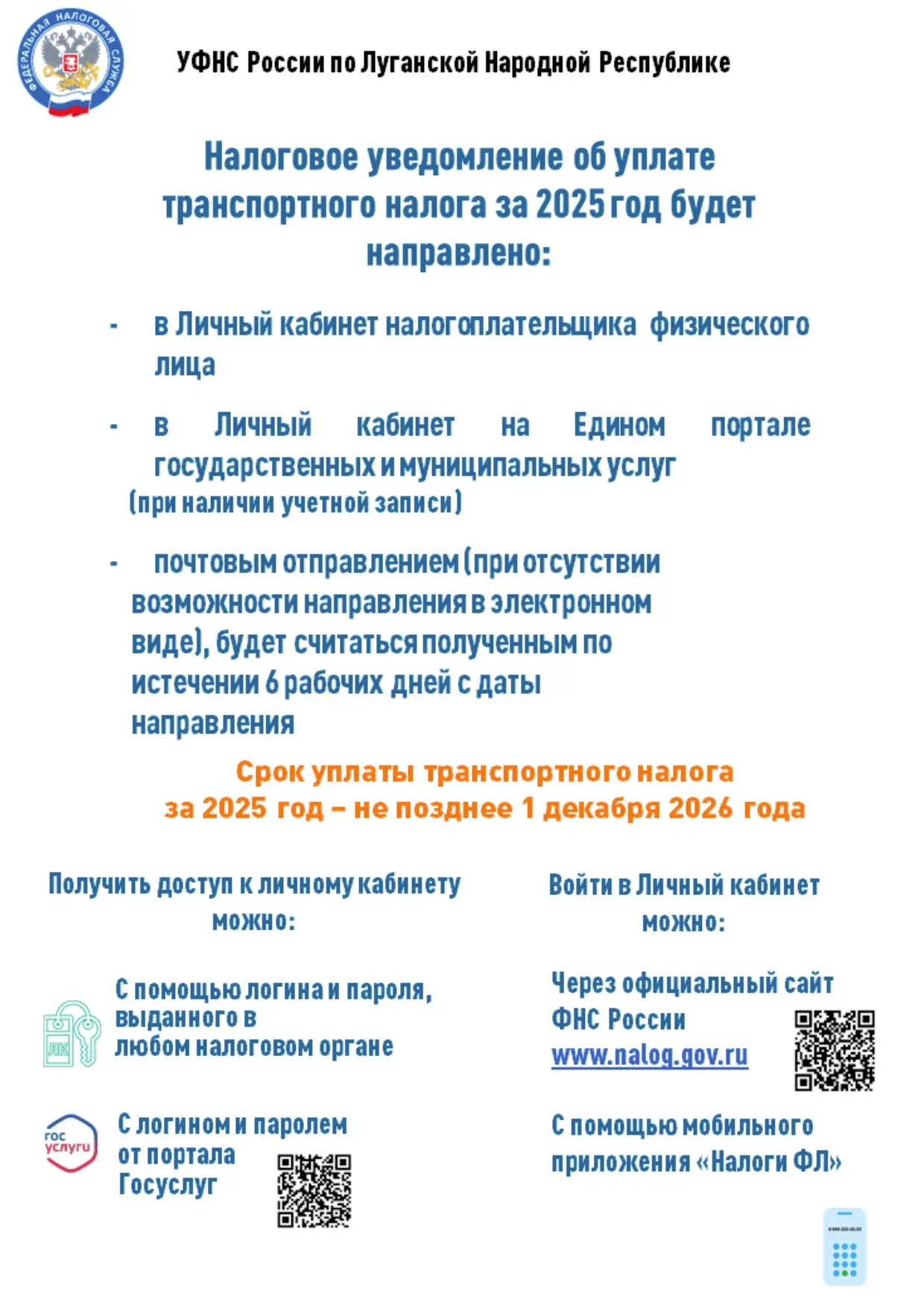 ❗ Как получить уведомление об уплате транспортного налога?