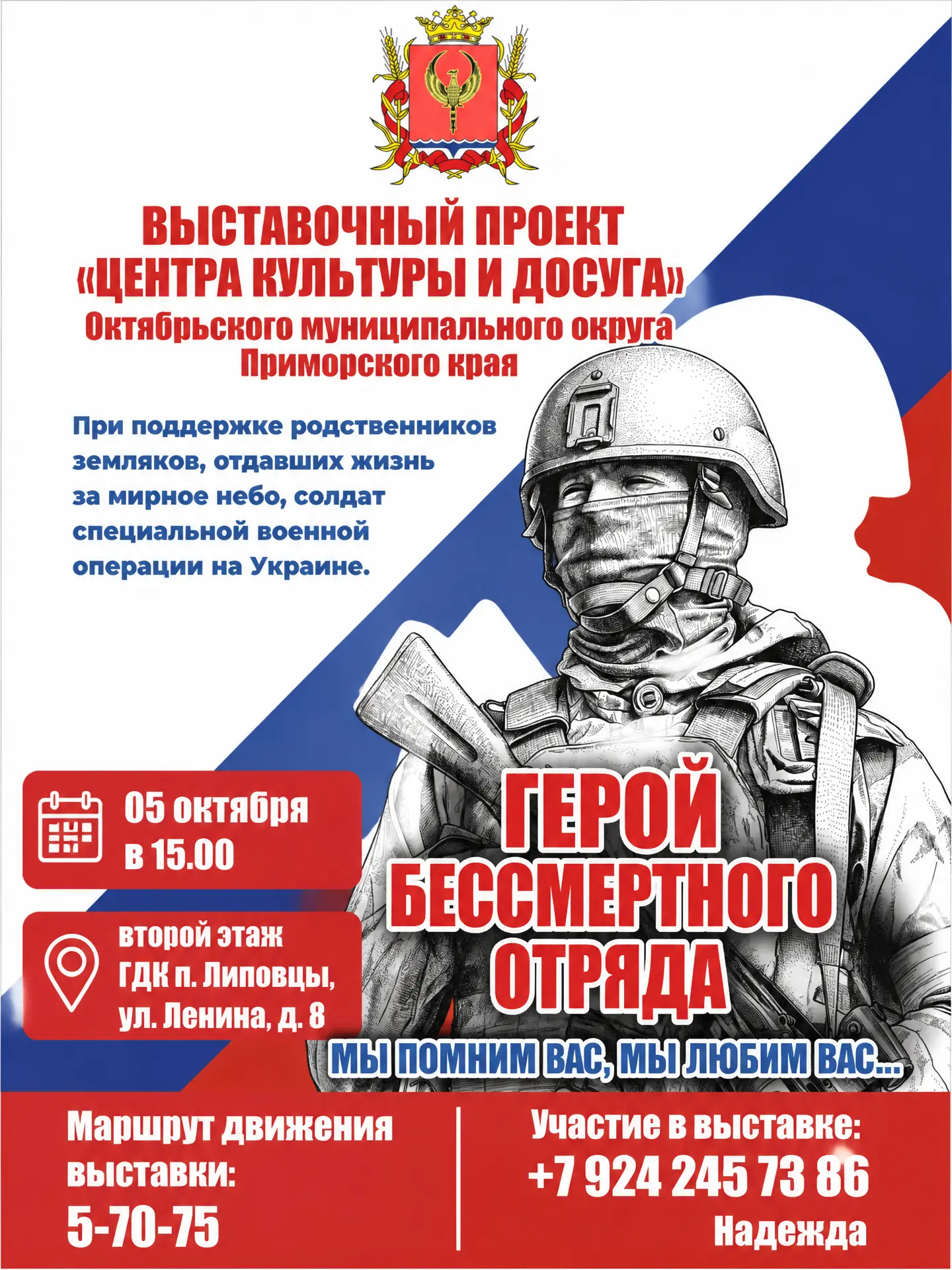 Уважаемые жители Октябрьского муниципального округа!