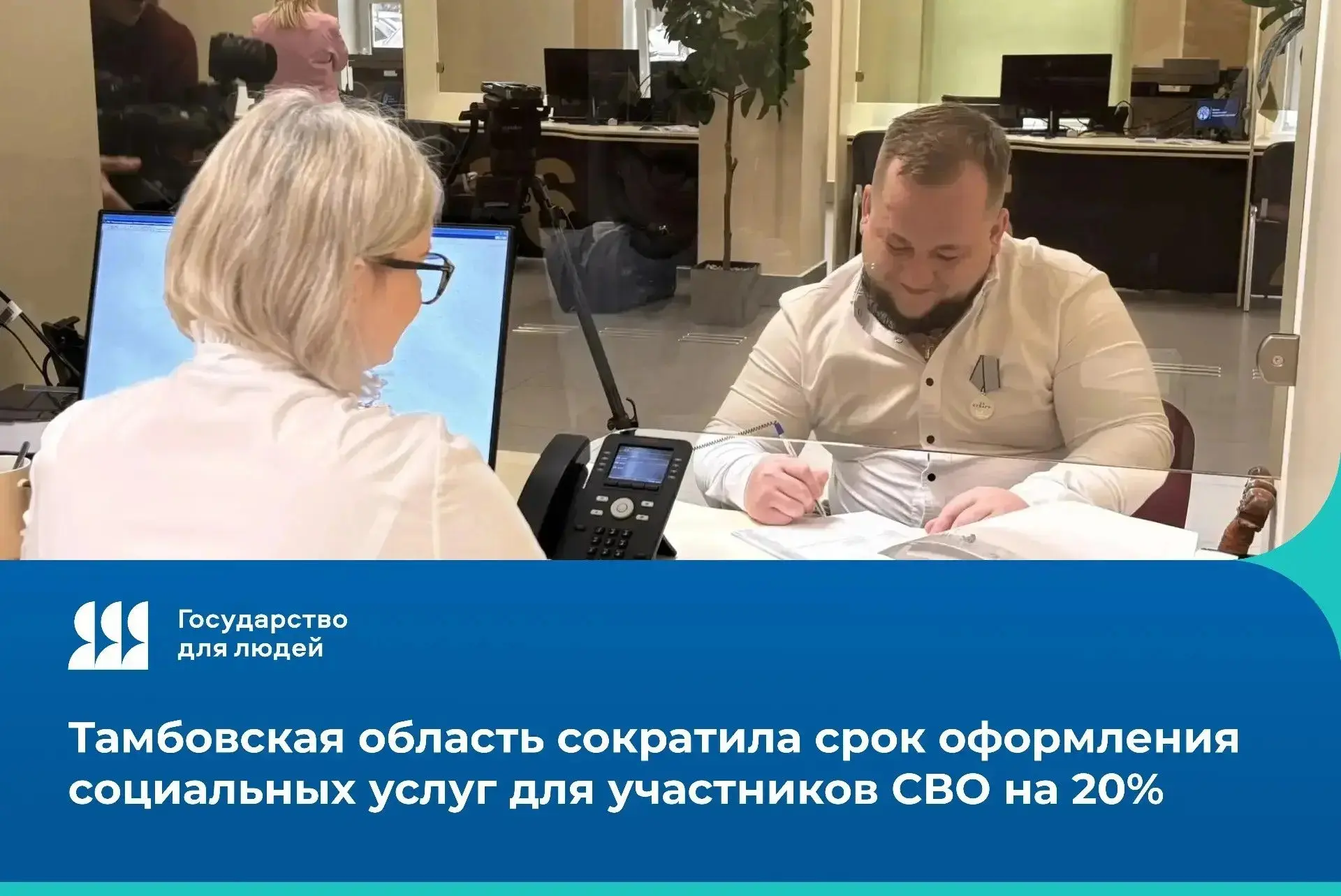 В Тамбовской области в рамках внедрения принципов клиентоцентричности на 20%  оптимизир...