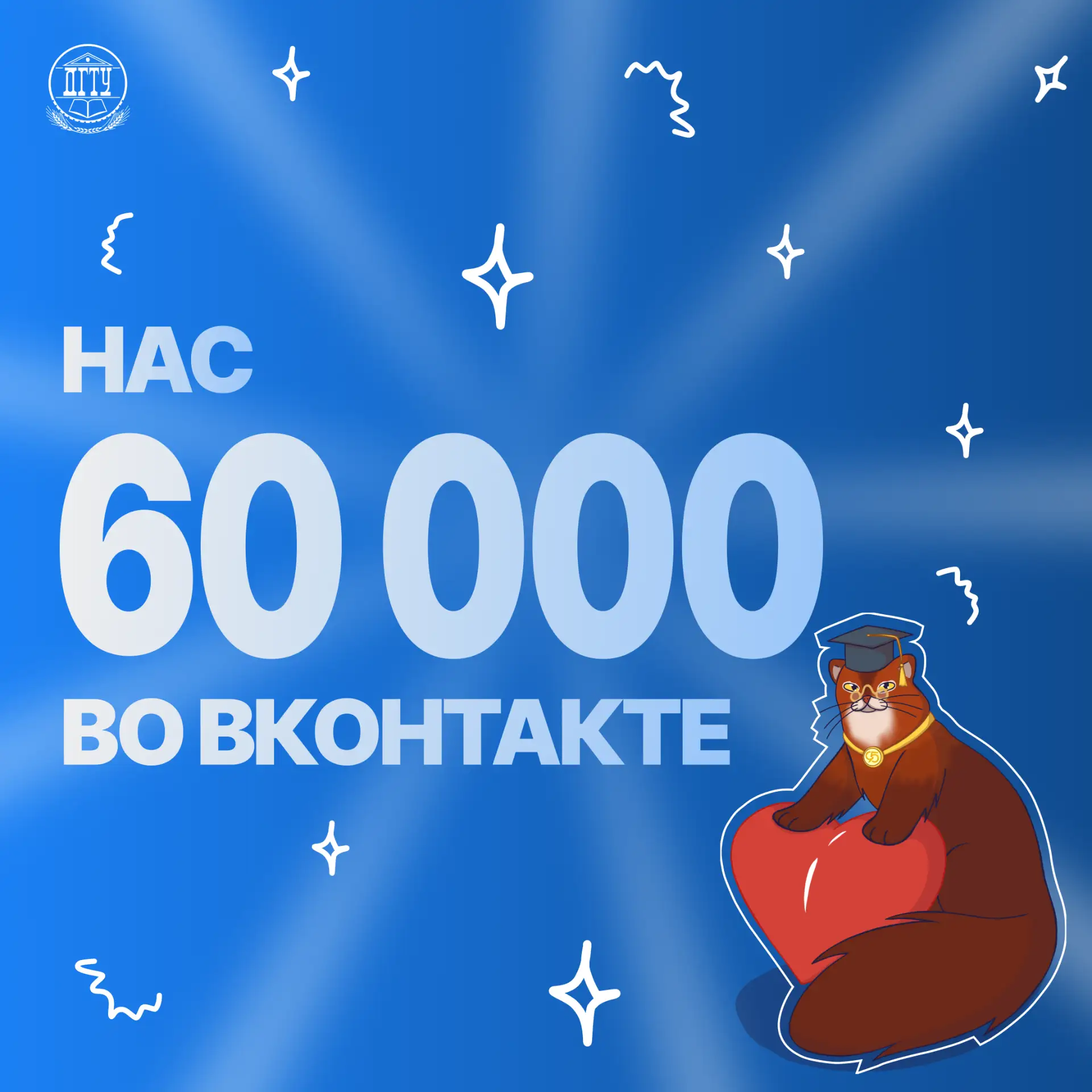 💙 Нас уже 60 000 во «ВКонтакте»!
