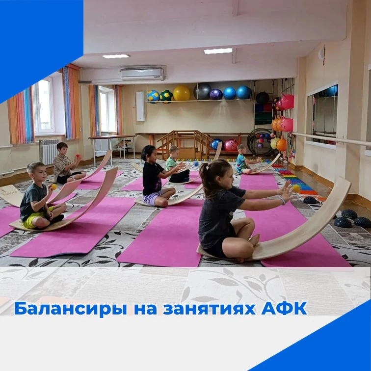 В нашем реабилитационном центре специалисты успешно применяют инновационные методы адап...