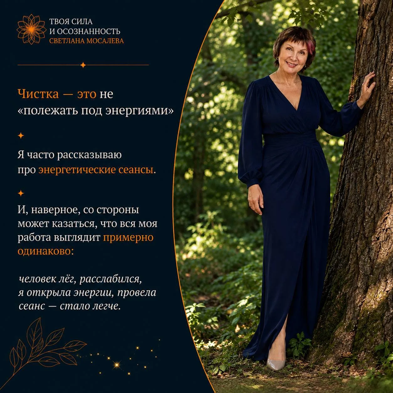 ✨ Чистка — это не «полежать под энергиями»