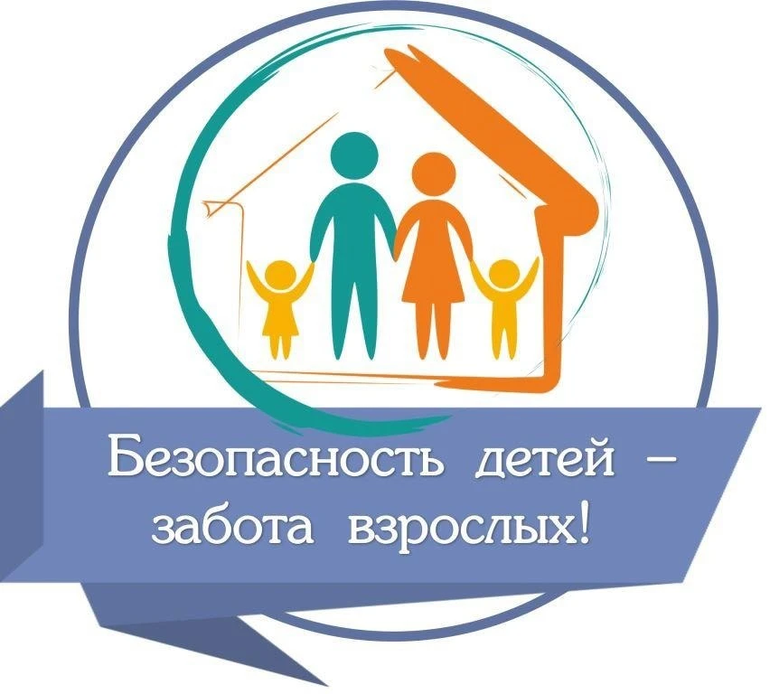 🚨 Внимание, родители! Безопасность детей — в ваших руках! 🚨