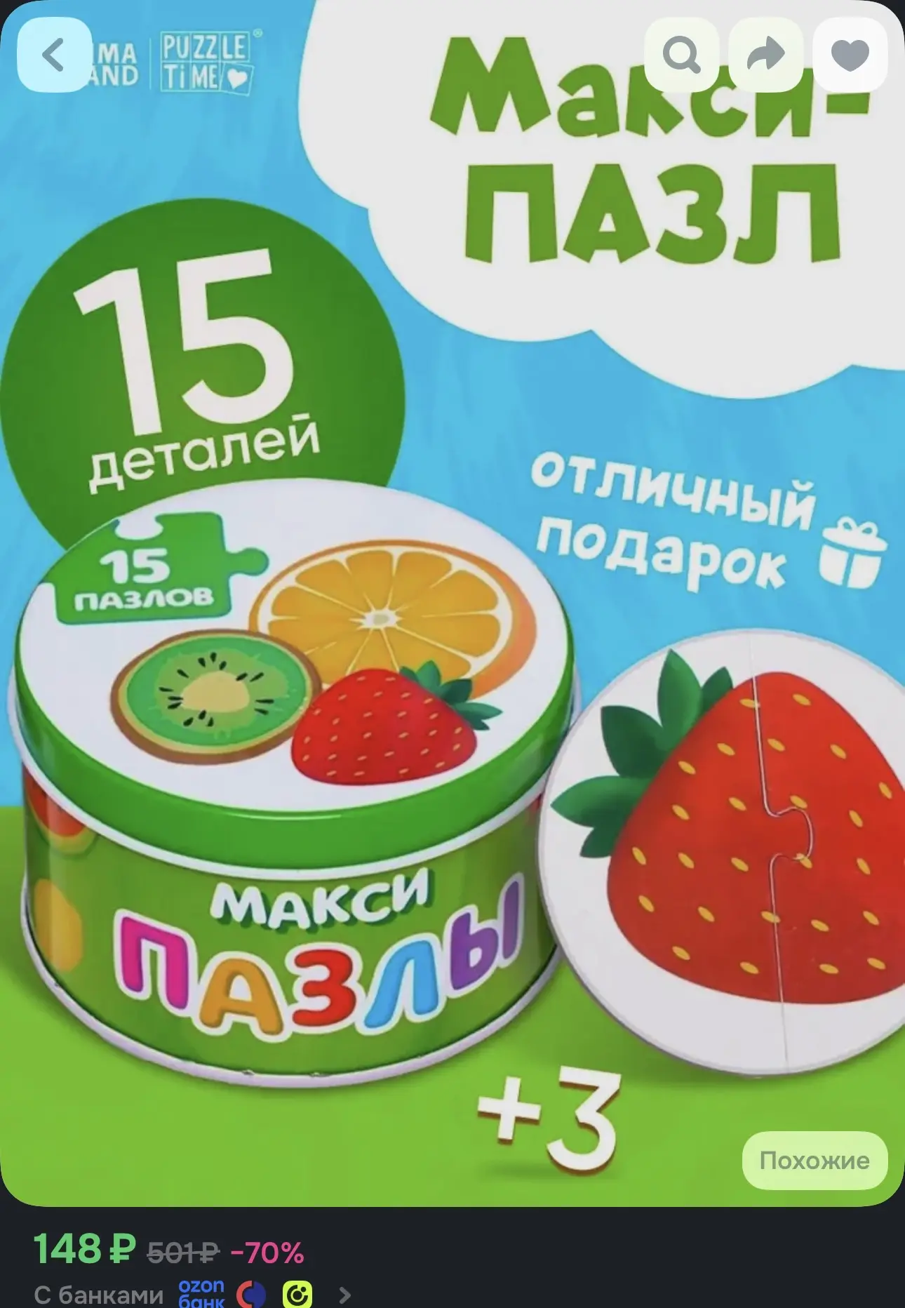 Макси пазлы