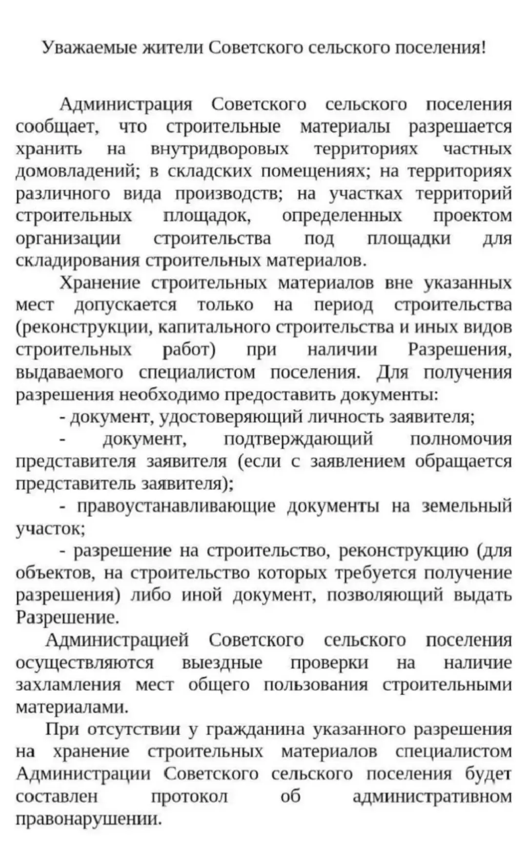 #советскоепоселение