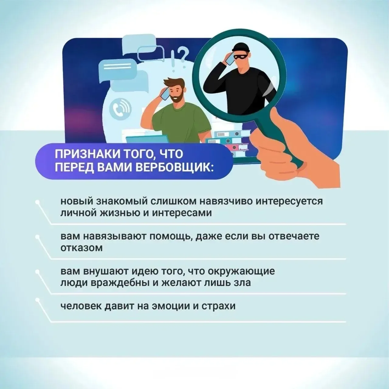 📢Как действуют вербовщики в интернете?  ✅В карточках отражены:  🔸основные методы вербовки; 🔸признаки