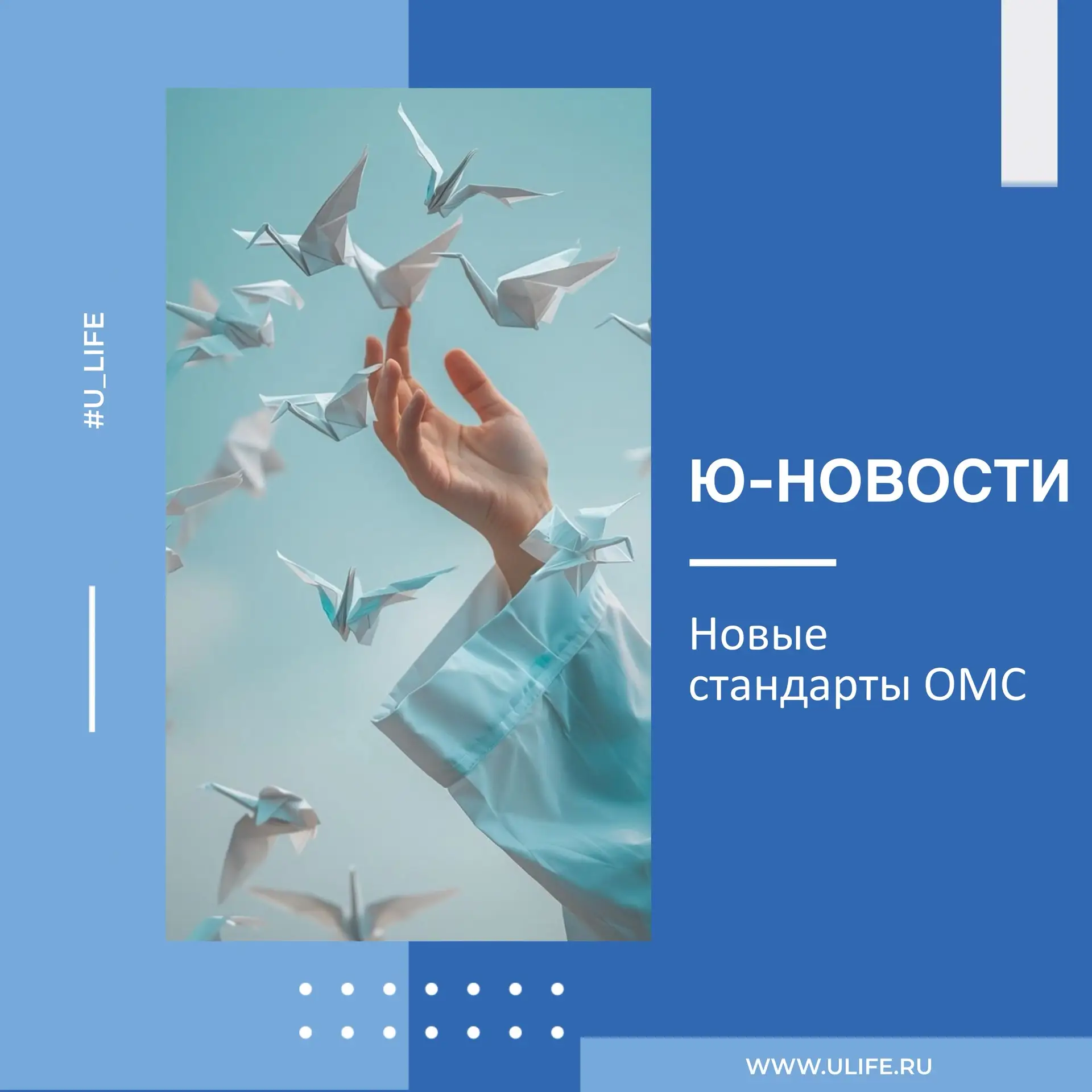 Новые стандарты ОМС