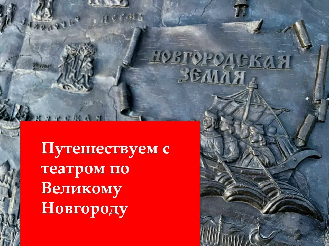 🌼Лето наступило - и самое время прогуляться по историческим маршрутам Великого Новгорода в компании
