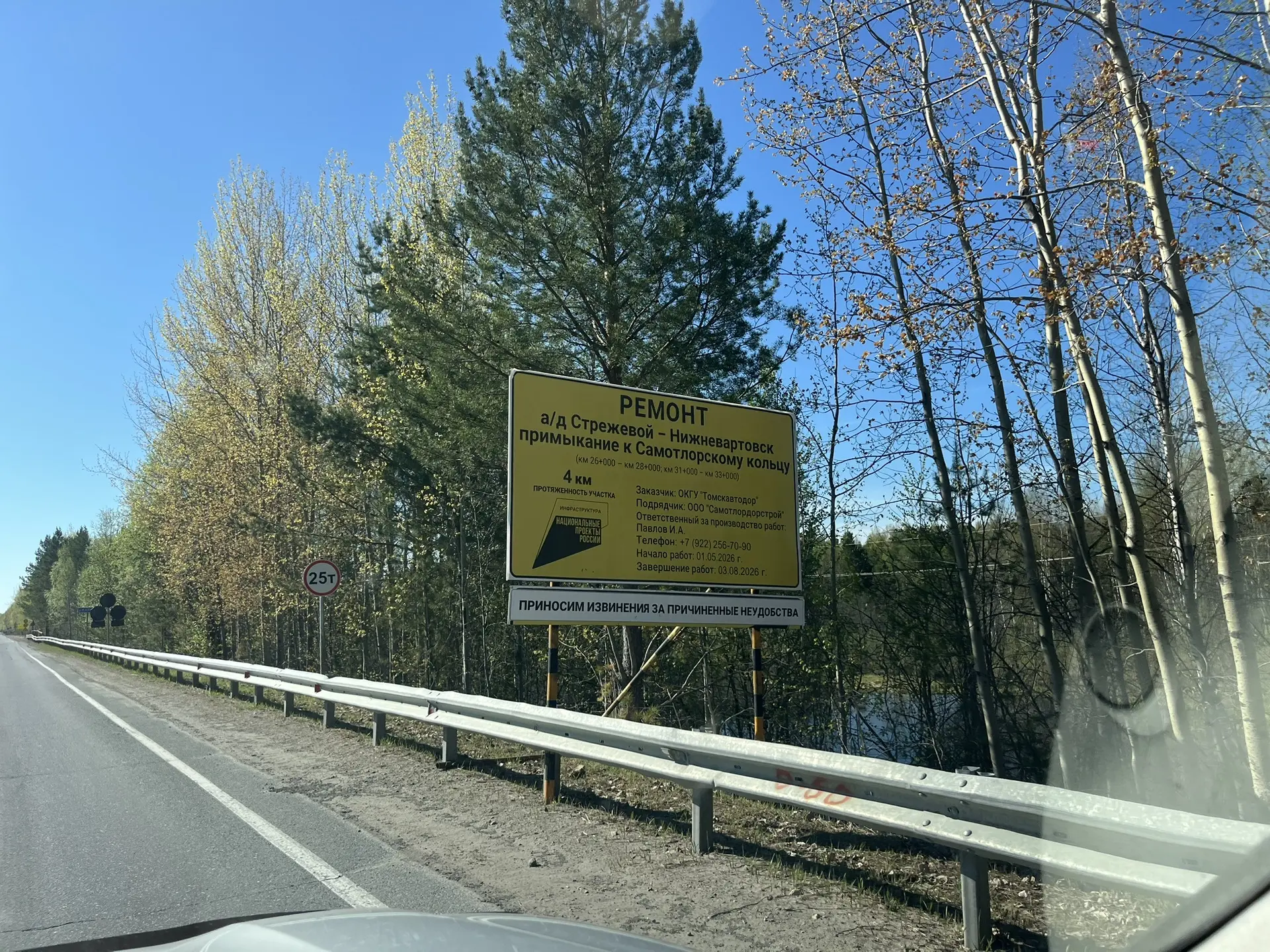 Позвонил начальник областного дорожного департамента А.В.Мильке.